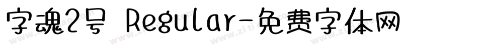 字魂2号 Regular字体转换